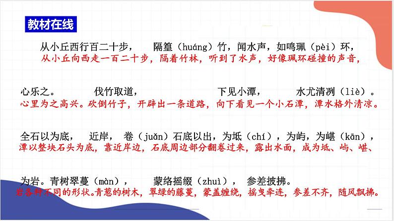 2022年中考语文一轮复习：《小石潭记》《北冥有鱼》课件（共32张PPT）第4页