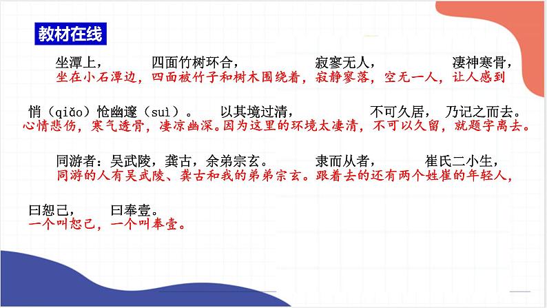 2022年中考语文一轮复习：《小石潭记》《北冥有鱼》课件（共32张PPT）第6页