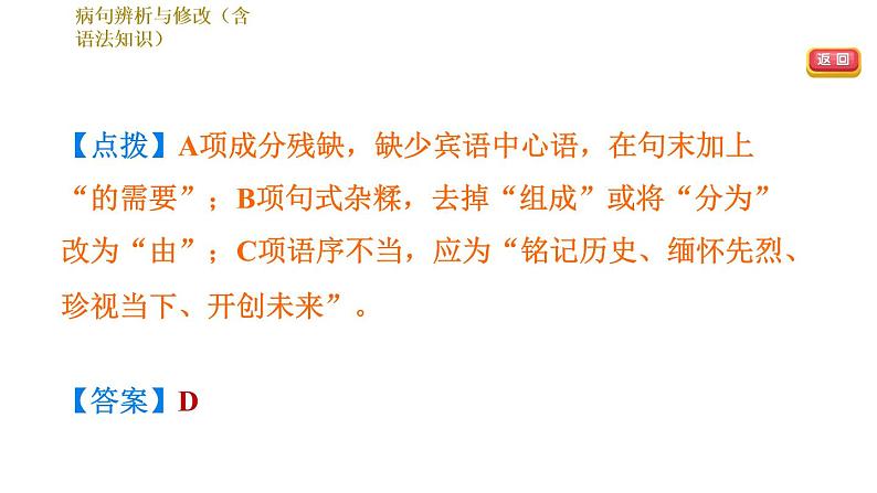 人教版七年级下册语文 期末专题训练 专题三　病句修改与辨析(含语法知识) 习题课件第5页