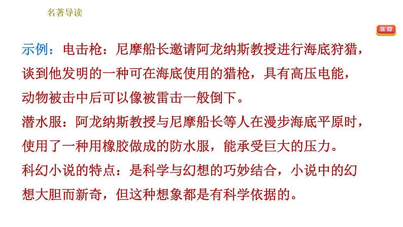 人教版七年级下册语文 第6单元 习题课件07