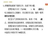 人教版七年级下册语文 第6单元 习题课件
