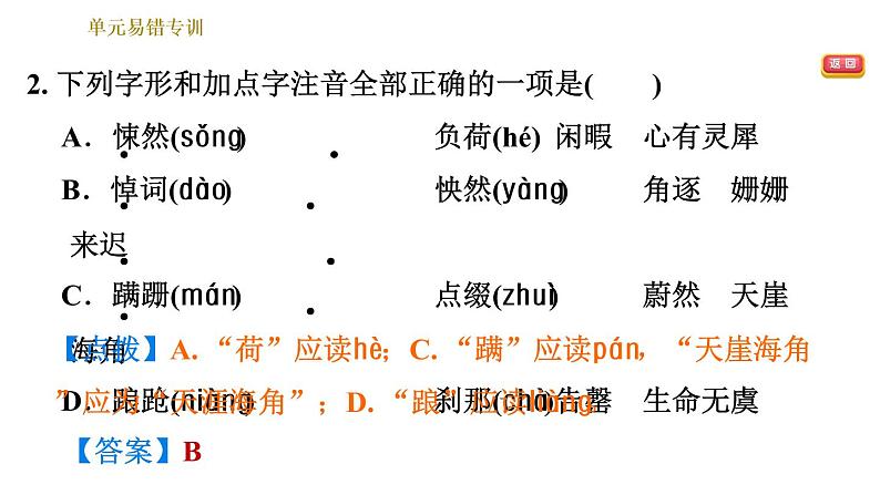 人教版七年级下册语文 第6单元 习题课件04