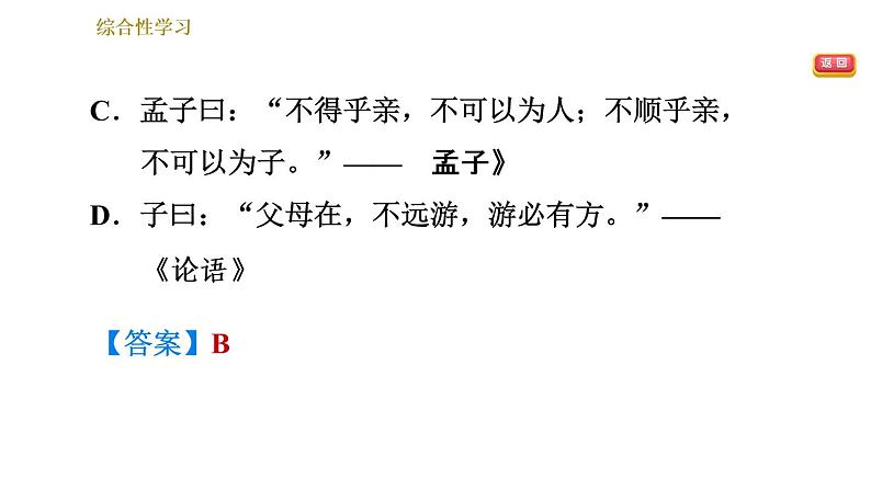 人教版七年级下册语文 第6单元 习题课件04