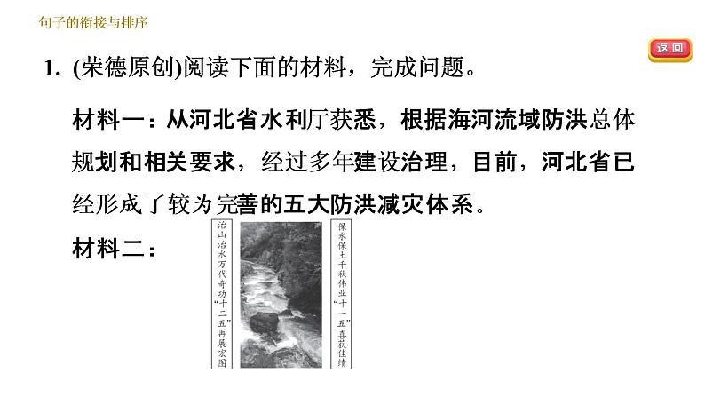 人教版七年级下册语文 期末专题训练 专题四　语言综合运用 习题课件03