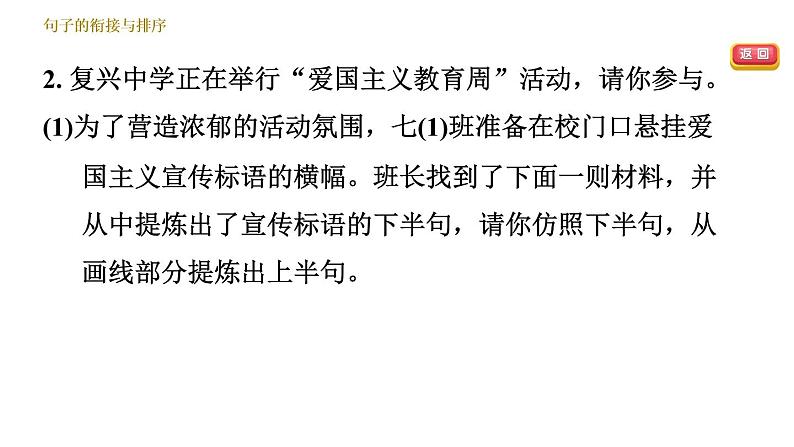 人教版七年级下册语文 期末专题训练 专题四　语言综合运用 习题课件06