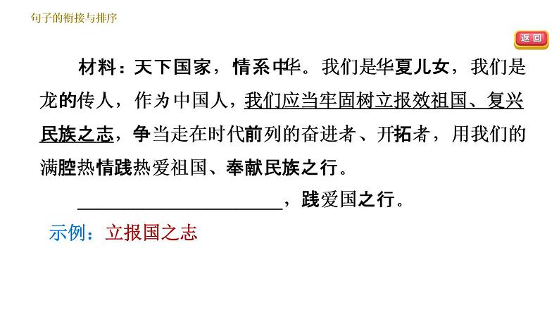 人教版七年级下册语文 期末专题训练 专题四　语言综合运用 习题课件07
