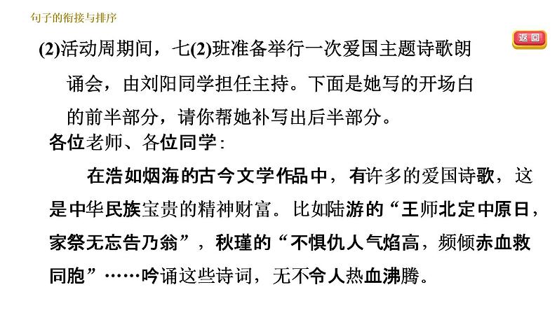 人教版七年级下册语文 期末专题训练 专题四　语言综合运用 习题课件08