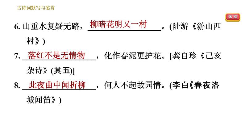 人教版七年级下册语文 期末专题训练 习题课件05