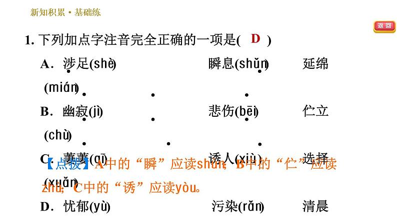 人教版七年级下册语文 第5单元 20　外国诗二首 习题课件第4页