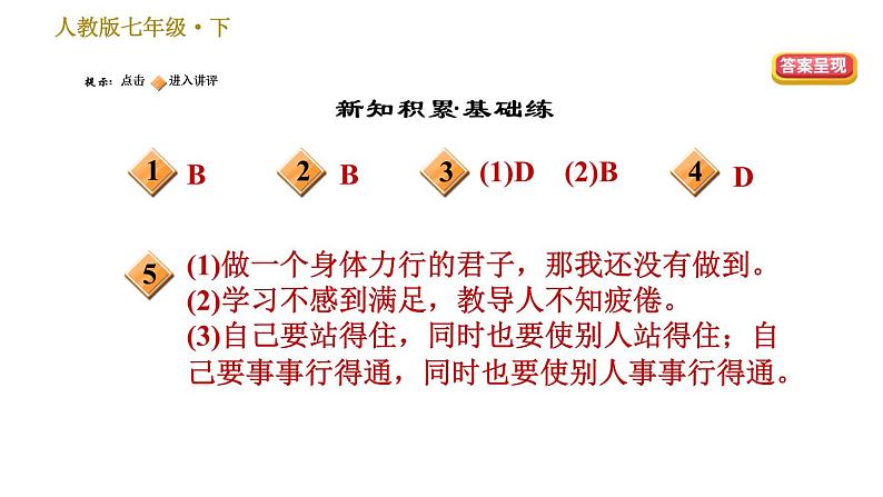 人教版七年级下册语文 第4单元 14　叶圣陶先生二三事 习题课件第2页