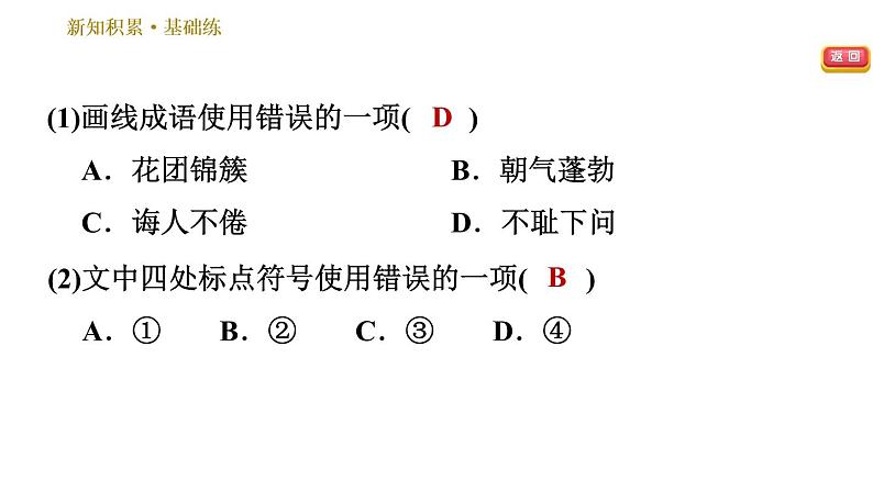 人教版七年级下册语文 第4单元 14　叶圣陶先生二三事 习题课件第7页