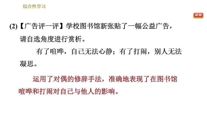 人教版七年级下册语文 第4单元 综合性学习　我的语文生活 习题课件第4页