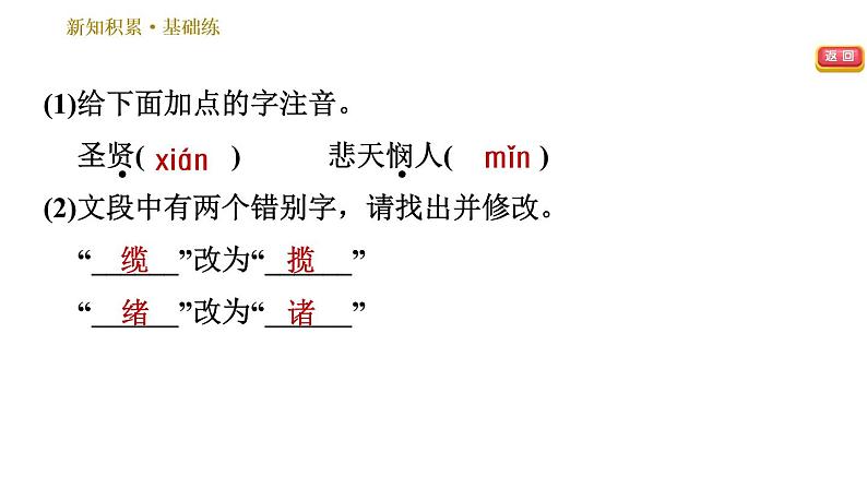 人教版七年级下册语文 第4单元 16　最苦与最乐 习题课件第5页