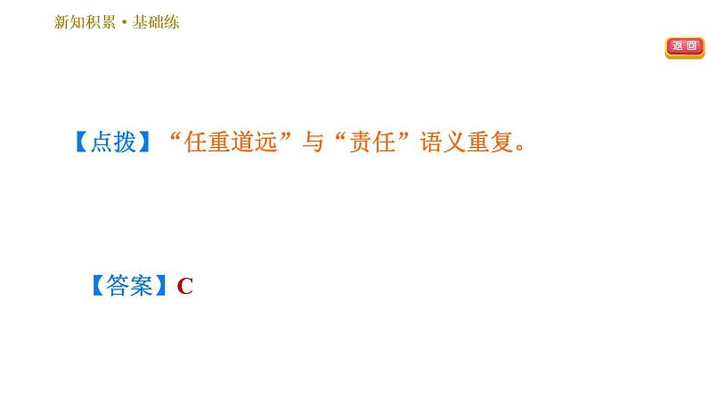 人教版七年级下册语文 第4单元 16　最苦与最乐 习题课件第7页