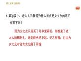 人教版七年级下册语文 第6单元 群文阅读专题(四) 习题课件