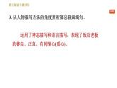 人教版七年级下册语文 第6单元 群文阅读专题(四) 习题课件