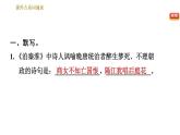 人教版七年级下册语文 第6单元 课外古诗词诵读 习题课件