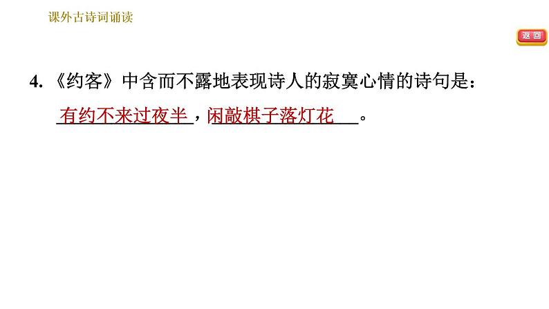 人教版七年级下册语文 第6单元 课外古诗词诵读 习题课件第6页