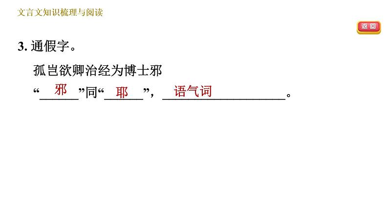 人教版七年级下册语文 期末专题训练 专题七　文言文知识梳理 习题课件06