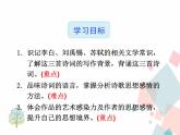 人教版​​语文九年级上册  13诗词三首 【课件+教案】