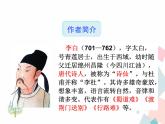 人教版​​语文九年级上册  13诗词三首 【课件+教案】