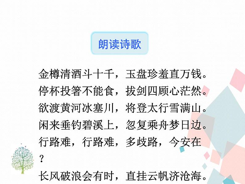 人教版​​语文九年级上册  13诗词三首 【课件+教案】06