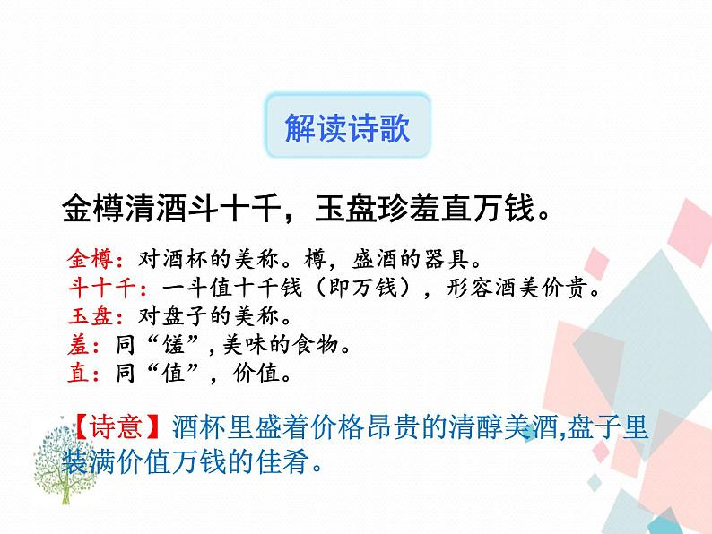 人教版​​语文九年级上册  13诗词三首 【课件+教案】07
