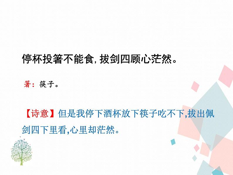 人教版​​语文九年级上册  13诗词三首 【课件+教案】08