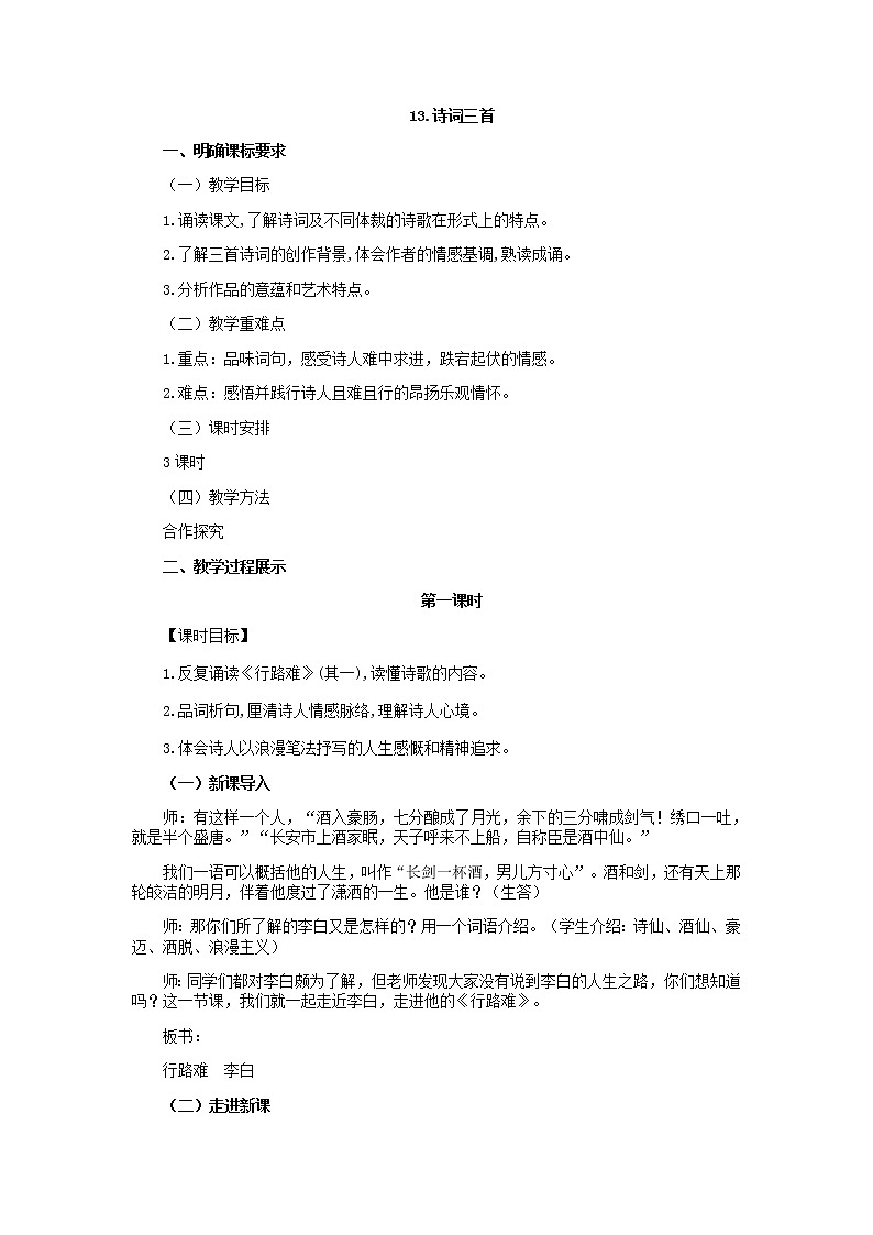人教版​​语文九年级上册  13诗词三首 【课件+教案】01