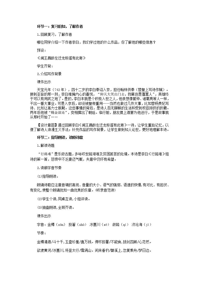 人教版​​语文九年级上册  13诗词三首 【课件+教案】02