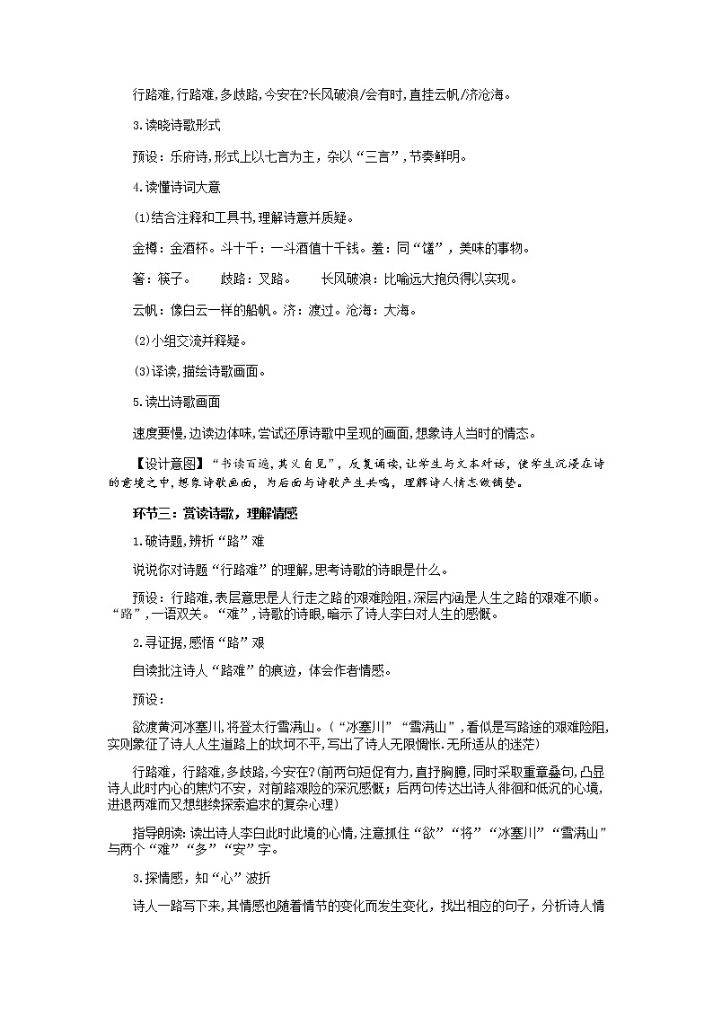 人教版​​语文九年级上册  13诗词三首 【课件+教案】03
