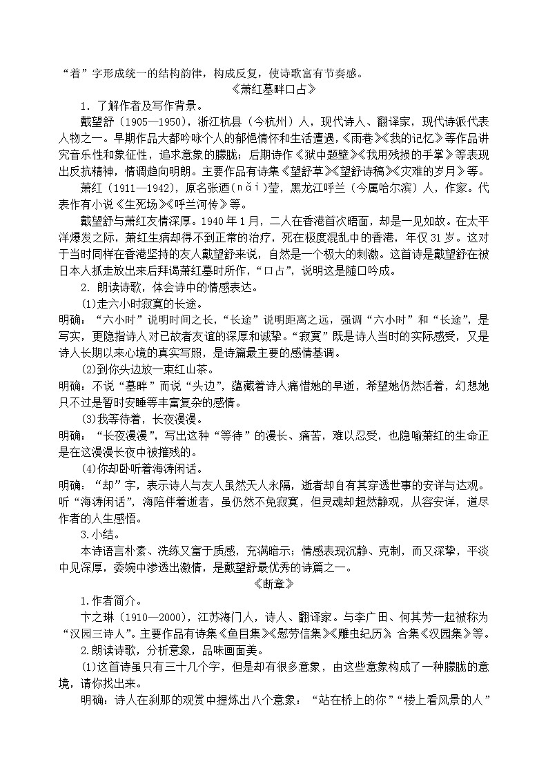 人教版​​语文九年级下册3短诗五首【教案】第2页