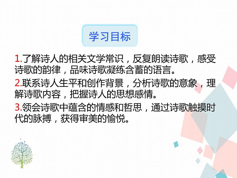 人教版​​语文九年级下册3短诗五首【课件】第3页