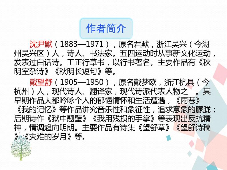 人教版​​语文九年级下册3短诗五首【课件】第4页
