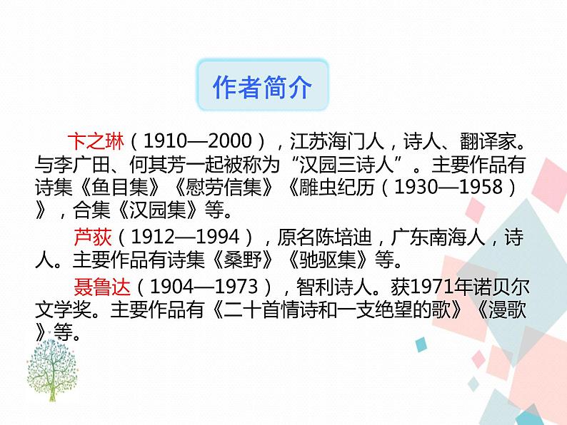 人教版​​语文九年级下册3短诗五首【课件】第5页