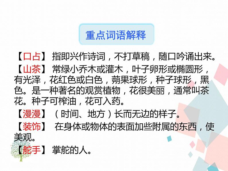 人教版​​语文九年级下册3短诗五首【课件】第6页
