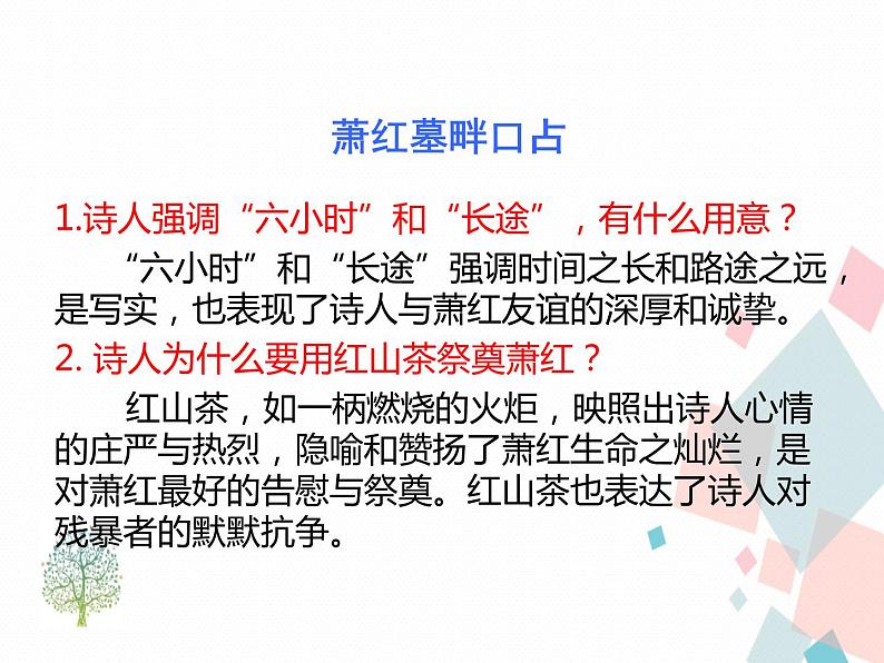 人教版​​语文九年级下册3短诗五首【课件】第8页