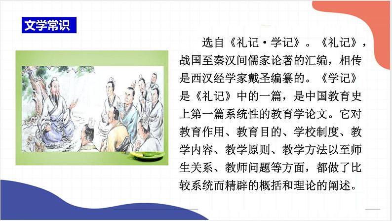 2022年中考语文专题复习-《虽有嘉肴》《马说》复习课件（共27页）第2页