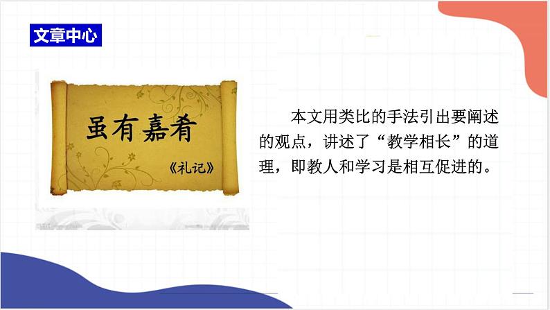 2022年中考语文专题复习-《虽有嘉肴》《马说》复习课件（共27页）第6页