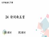 人教版​​语文九年级下册  第四单元  13 短文两篇 【教学课件】