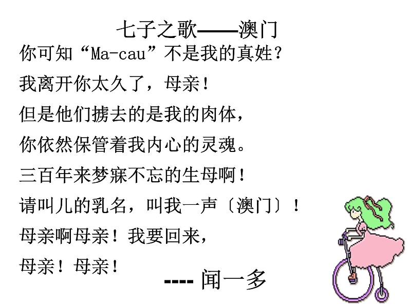2022年部编版七年级下册语文《说和做——记闻一多先生言行片段》课件PPT第1页