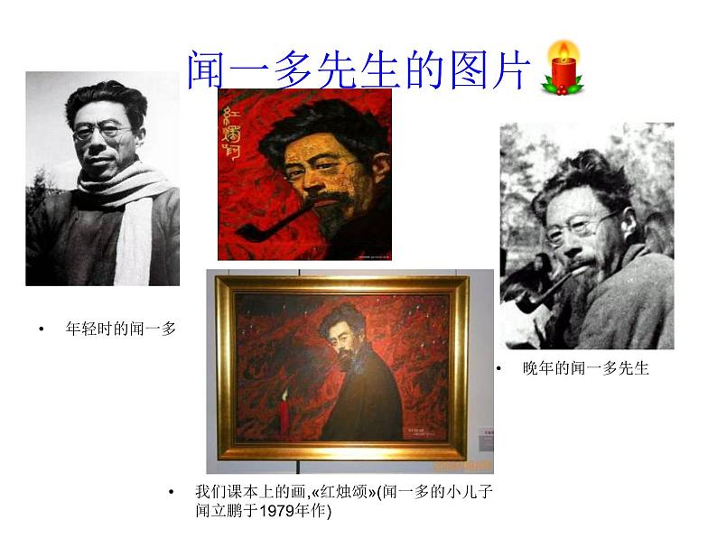 2022年部编版七年级下册语文《说和做——记闻一多先生言行片段》课件PPT第3页