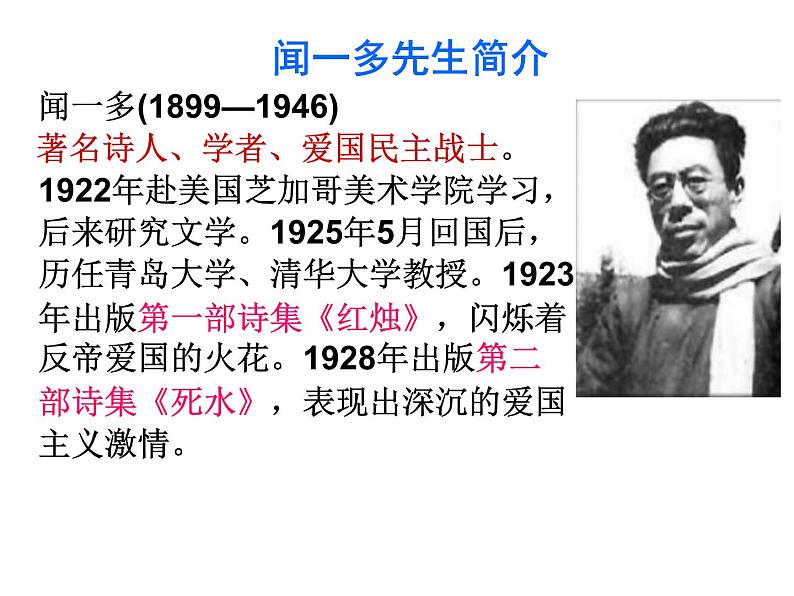 2022年部编版七年级下册语文《说和做——记闻一多先生言行片段》课件PPT第4页