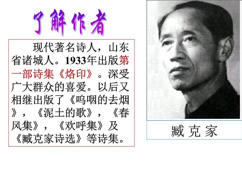 2022年部编版七年级下册语文《说和做——记闻一多先生言行片段》课件PPT第5页
