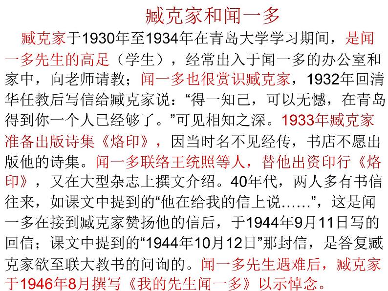 2022年部编版七年级下册语文《说和做——记闻一多先生言行片段》课件PPT第6页