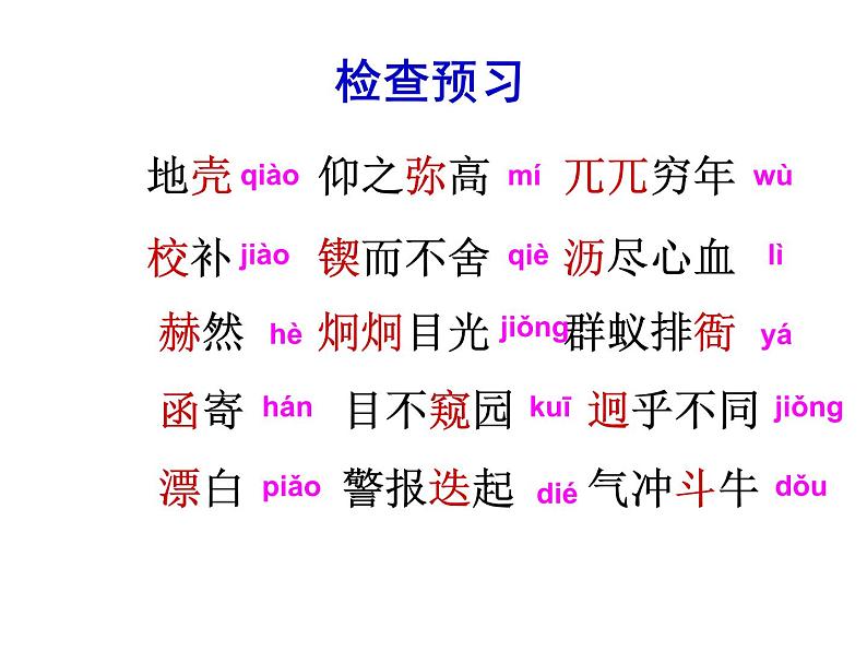 2022年部编版七年级下册语文《说和做——记闻一多先生言行片段》课件PPT第7页