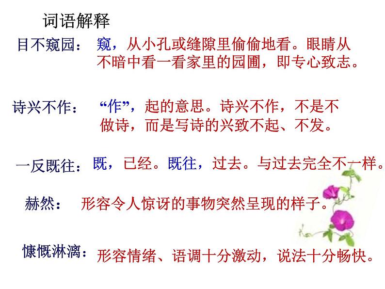 2022年部编版七年级下册语文《说和做——记闻一多先生言行片段》课件PPT第8页
