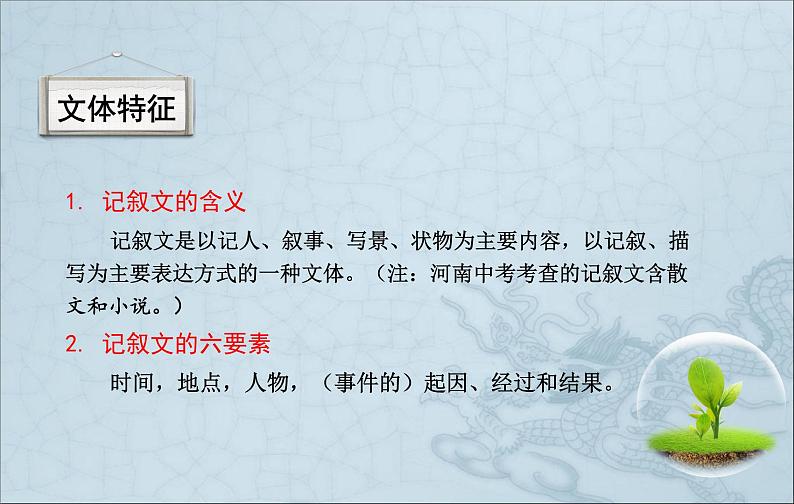 中考语文记叙文阅读课件PPT02
