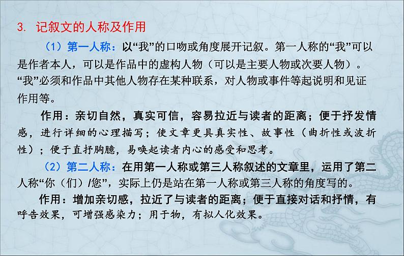 中考语文记叙文阅读课件PPT03