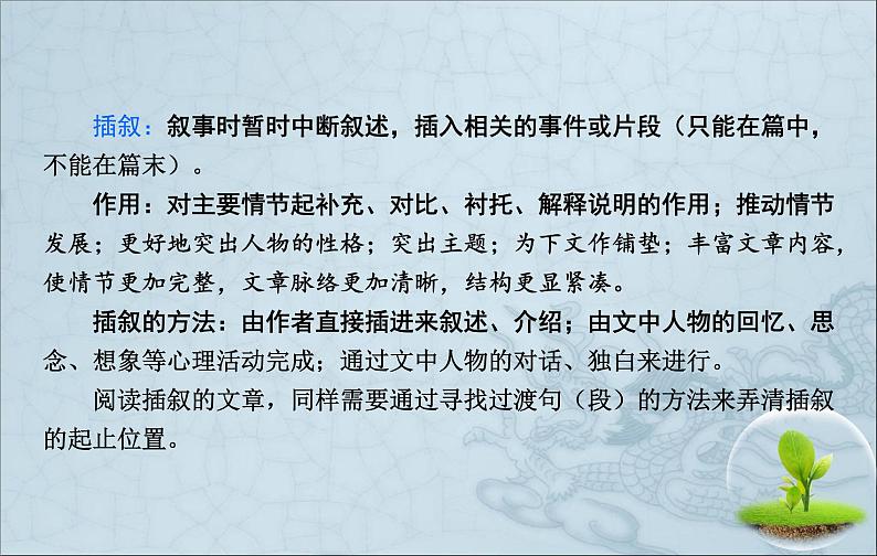 中考语文记叙文阅读课件PPT06